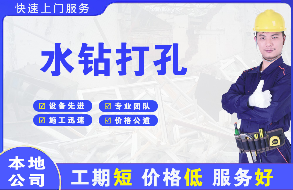 临西水钻打孔