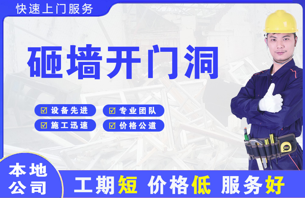 临西砸墙开门洞