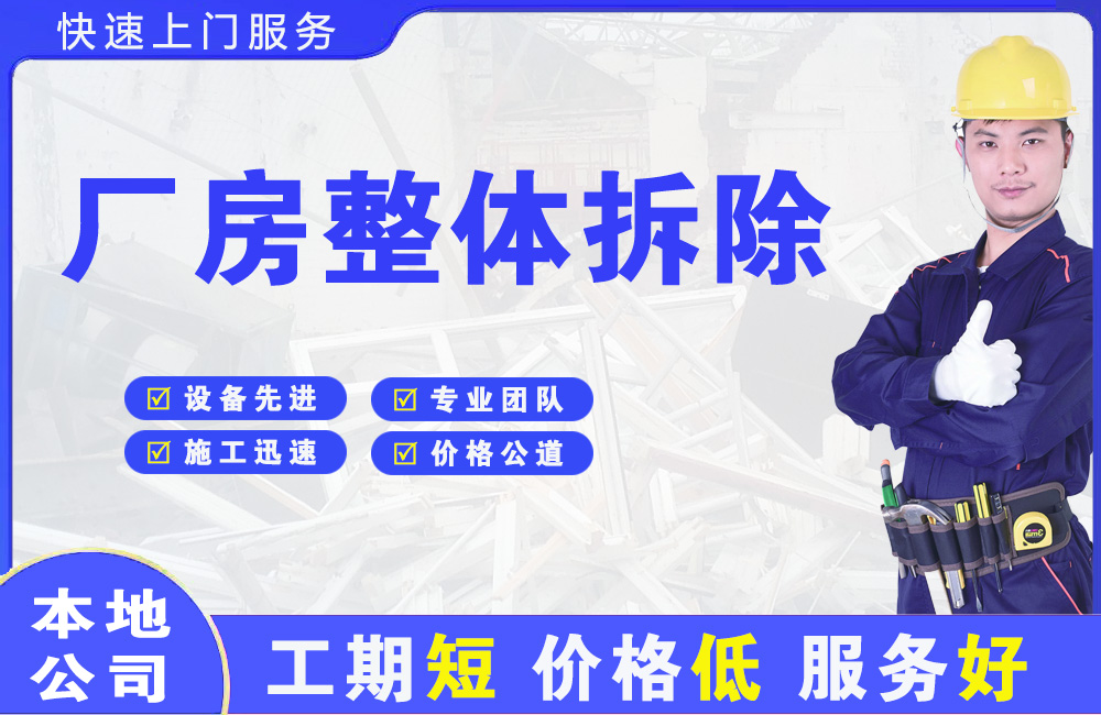 临西厂房整体拆除